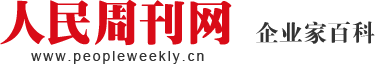 企业家百科-人民周刊网