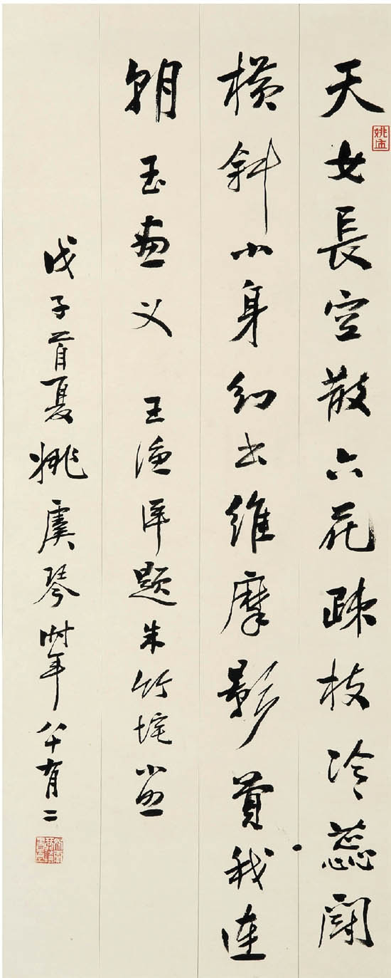 行书王士禛诗，1948年作，现藏于杭州市余杭博物馆