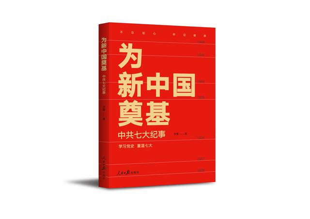 为什么说中共七大是建党以后民主革命时期我们党最重要的代表大会