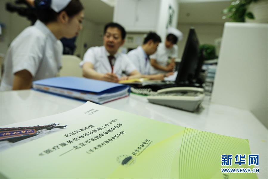 （健康）（4）北京医耗联动综合改革正式实施