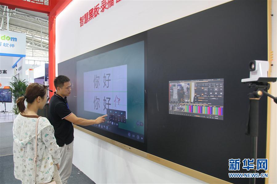 #（教育）（4）2019年教育信息化应用成果展示交流活动在山东烟台举行