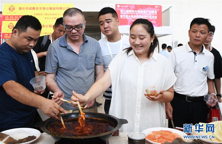 （经济）（1）第二届国际火锅食品产业峰会在重庆举行