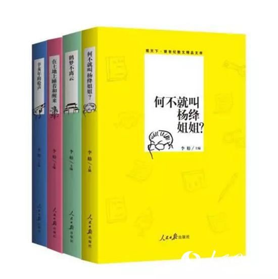 《观天下_新世纪散文精品文存》 人民日报出版社供图