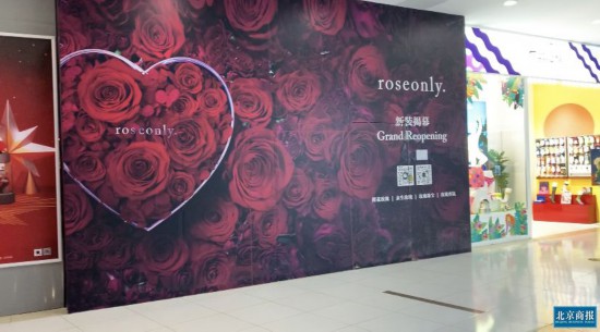 ROSEONLY 新中关门店 