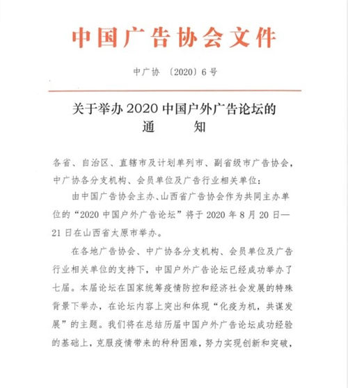 户外广告盛典即将启幕！2020中国户外广告论坛与您相约太原-中国商网