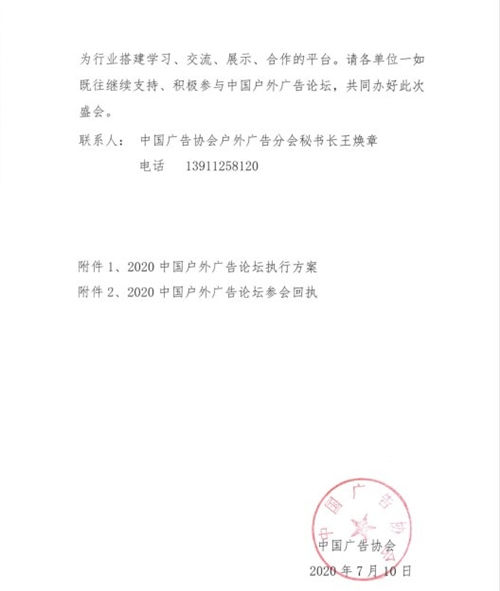 户外广告盛典即将启幕！2020中国户外广告论坛与您相约太原-中国商网