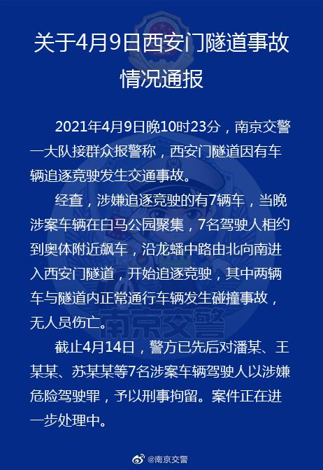 图片来源:南京市公安局交通管理局官方微博 图片来源:南京市公安局交通管理局官方微博