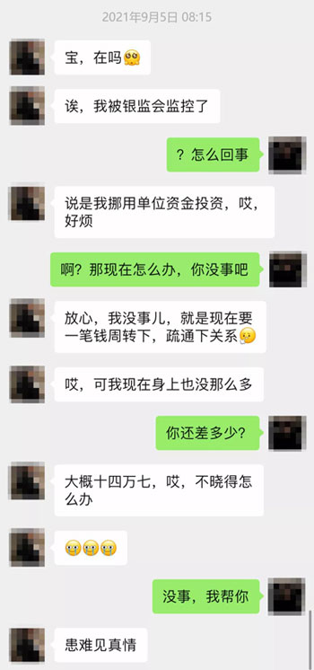 骗局揭秘：你跟他谈感情，他却只跟你谈钱