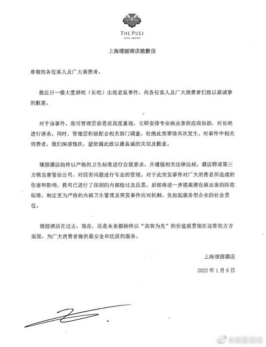 道歉信截图