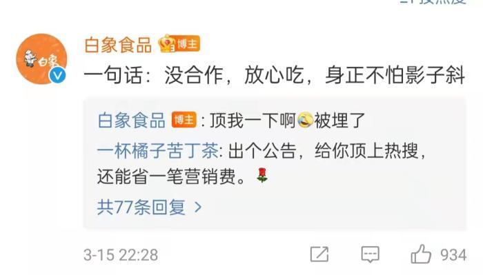 微博截图