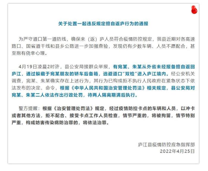 两人躲藏车后备箱逃避检查被安徽庐江警方行政处罚