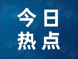 人民日报：“躺平”不可取，“躺赢”不可能