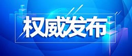 新冠病毒感染将由“乙类甲管”调整为“乙类乙管”