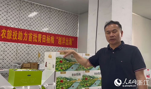 夏小庆介绍，这批1.46吨杨梅次日一早就能端上西班牙消费者的餐桌。人民网记者 王丽玮摄