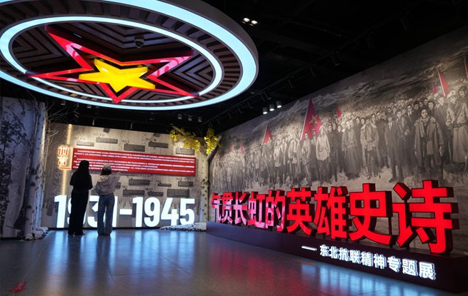 气贯长虹的英雄史诗——东北抗联精神专题展开展