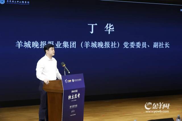 羊城晚报报业集团(羊城晚报社)党委委员、副社长丁华 羊城晚报报业集团(羊城晚报社)党委委员、副社长丁华